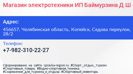 Магазин электротехники ИП Баймурзина Д Ш  - визитка