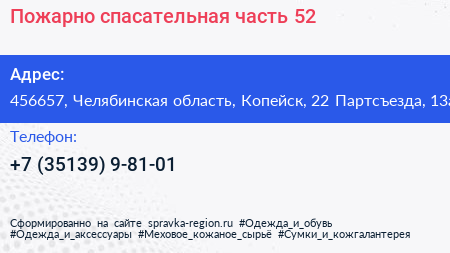 Пожарно спасательная часть 52 - визитка