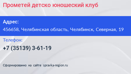 Прометей детско юношеский клуб - визитка