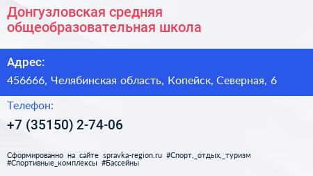 Донгузловская средняя общеобразовательная школа - визитка