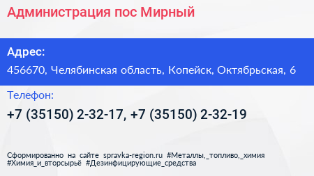 Администрация пос Мирный - визитка