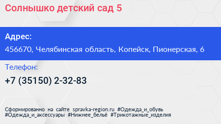 Солнышко детский сад 5 - визитка