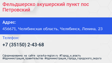 Фельдшерско акушерский пункт пос Петровский - визитка