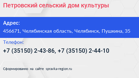 Петровский сельский дом культуры - визитка