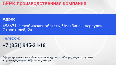 БЕРК производственная компания - визитка