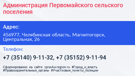 Администрация Первомайского сельского поселения - визитка