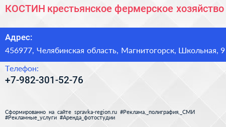 Нажмите, чтобы скачать визитку КОСТИН крестьянское фермерское хозяйство - визитка