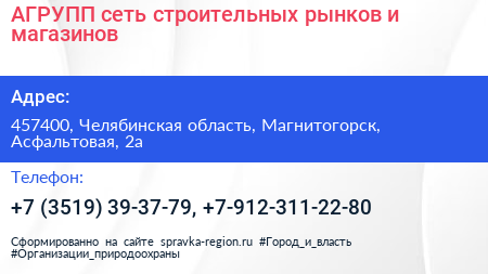 АГРУПП сеть строительных рынков и магазинов - визитка