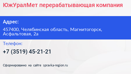 Нажмите, чтобы скачать визитку ЮжУралМет перерабатывающая компания - визитка