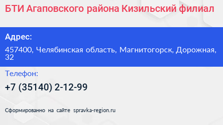 БТИ Агаповского района Кизильский филиал - визитка