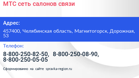 Нажмите, чтобы скачать визитку МТС сеть салонов связи - визитка
