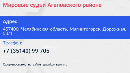 Мировые судьи Агаповского района - визитка