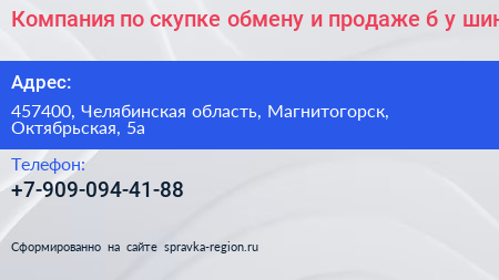 Компания по скупке обмену и продаже б у шин - визитка