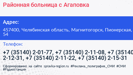 Районная больница с Агаповка - визитка