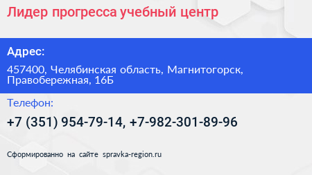 Лидер прогресса учебный центр - визитка