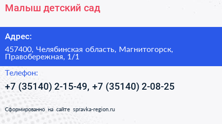 Малыш детский сад - визитка