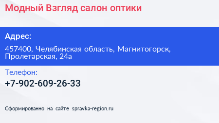 Нажмите, чтобы скачать визитку Модный Взгляд салон оптики - визитка