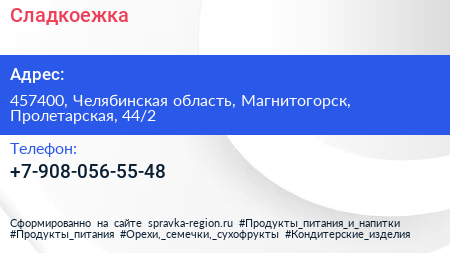 Нажмите, чтобы скачать визитку Сладкоежка - визитка