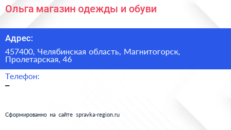 Ольга магазин одежды и обуви - визитка