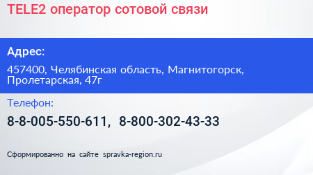 TELE2 оператор сотовой связи - визитка