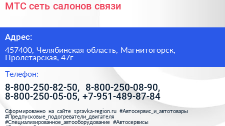 МТС сеть салонов связи - визитка
