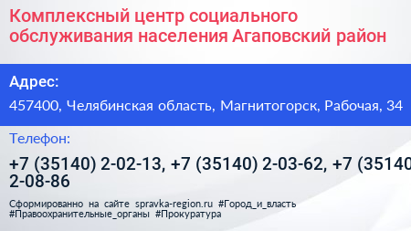 Комплексный центр социального обслуживания населения Агаповский район - визитка