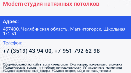 Modern студия натяжных потолков - визитка