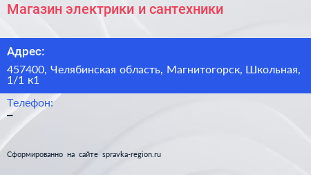 Магазин электрики и сантехники - визитка