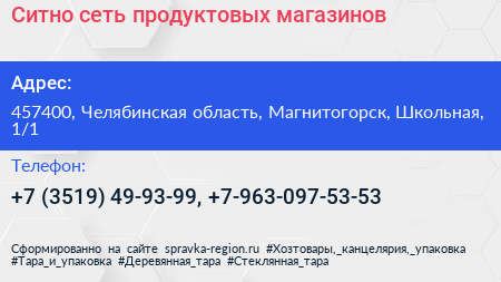 Ситно сеть продуктовых магазинов - визитка