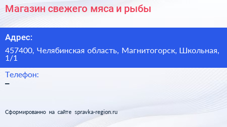 Магазин свежего мяса и рыбы - визитка
