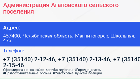 Администрация Агаповского сельского поселения - визитка
