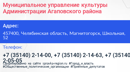 Муниципальное управление культуры Администрации Агаповского района - визитка