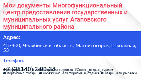 Мои документы Многофункциональный центр предоставления государственных и муниципальных услуг Агаповского муниципального района - визитка