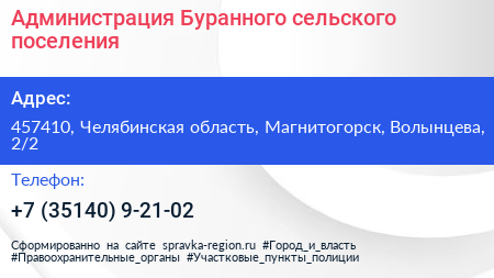 Администрация Буранного сельского поселения - визитка