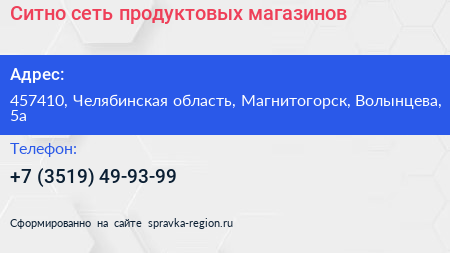Ситно сеть продуктовых магазинов - визитка