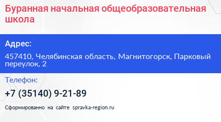 Буранная начальная общеобразовательная школа - визитка
