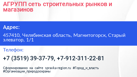 АГРУПП сеть строительных рынков и магазинов - визитка