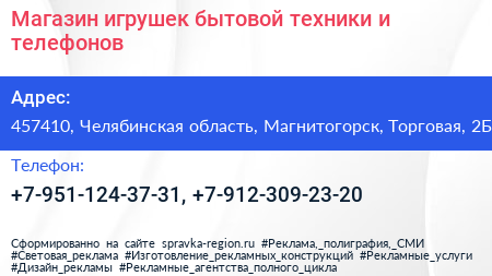Магазин игрушек бытовой техники и телефонов - визитка