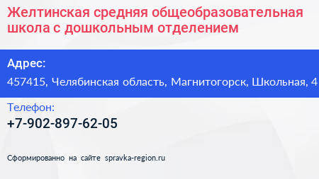 Желтинская средняя общеобразовательная школа с дошкольным отделением - визитка