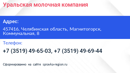 Уральская молочная компания - визитка