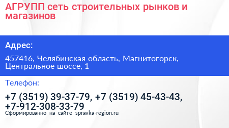 АГРУПП сеть строительных рынков и магазинов - визитка