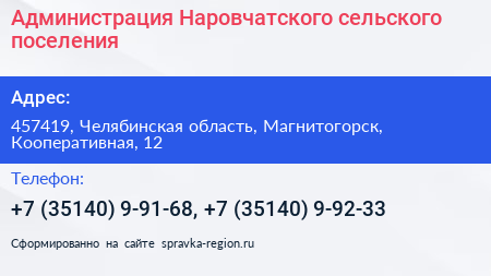 Администрация Наровчатского сельского поселения - визитка