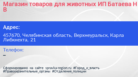 Магазин товаров для животных ИП Батаева Н В  - визитка
