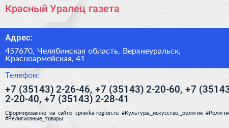 Красный Уралец газета - визитка