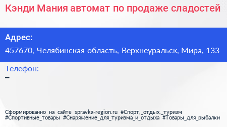 Кэнди Мания автомат по продаже сладостей - визитка