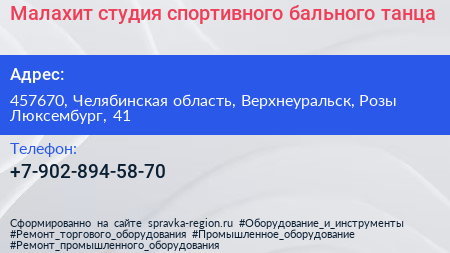 Малахит студия спортивного бального танца - визитка