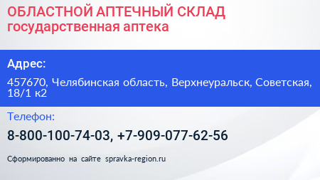 ОБЛАСТНОЙ АПТЕЧНЫЙ СКЛАД государственная аптека - визитка