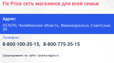 Fix Price сеть магазинов для всей семьи - визитка