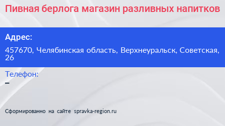 Пивная берлога магазин разливных напитков - визитка
