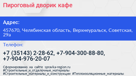 Пироговый дворик кафе - визитка